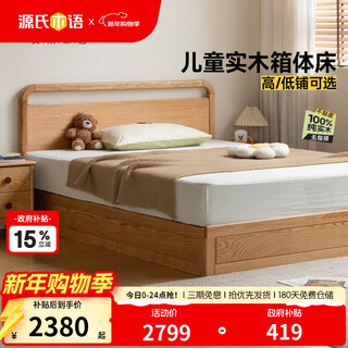 Genji muyu children's furniture solid wood children's bed bedroom log style storage box bed household small household oak double bed simple and practical children's tail open box bed (low bunk without floor) no mat 1500mm*2000mm