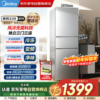 Midea's new three-door 239l air-cooled, frost-free, frequency conversion, odor-free, fresh-keeping, energy-saving, low-noise, large-sized freezer, small household refrigerator, home appliance subsidy bcd-239wtpm, the same model in shopping malls