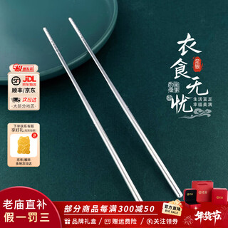 Old temple silver ornaments, pure silver silver chopsticks ornaments, investment collection, stored value, birthday gifts for friends and elders, pure silver ornaments/about 30g