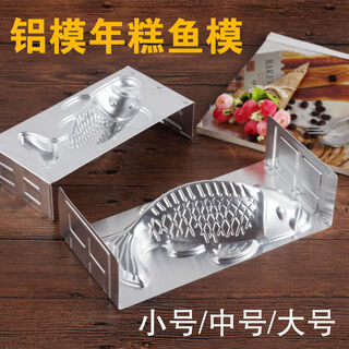 Tuojin anode aluminum carp mold baking tools for making rice cake models douyin duck blood model shaped jelly cake mold small aluminum fish