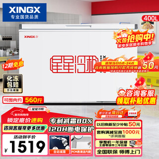 Star (xingx) 400l commercial freezer micro-frost freezer large-capacity refrigerator refrigeration frozen fresh-keeping energy-saving top-opening cabinet frost-reducing single box horizontal freezer bd/bc-400r national subsidy