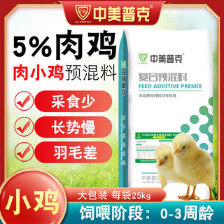 5 broiler premix, small and medium broiler feed, chicken feed, layer hen feed, rooster chicken special compound premix 5u0004 broiler chicken u0004 premix u000450jin jin is equal to 0.5 kg