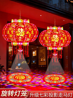 Xushansi 2026 year of the horse new rotating lanterns colorful led revolving lanterns balcony gate pair of new year and spring festival hanging decorations new projector 60 bright high-bright energy-saving model (diameter 45) 2 pcs