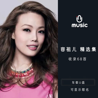 A collection of mi xiang joey yung's original songs, a collection of popular classics, lossless and high-quality mp3, from u disk car music and usb flash drives. a collection of selected u disk car music, usb flash drives, popular classics, lossless and high-quality mp3.