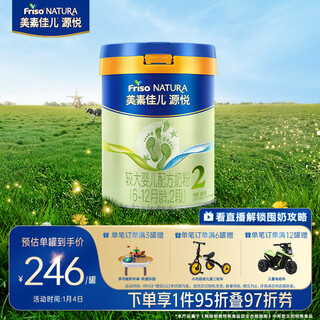 Meisujiaer yuanyue older infant formula milk powder (6-12 months old, stage 2) can 800g (new national standard)