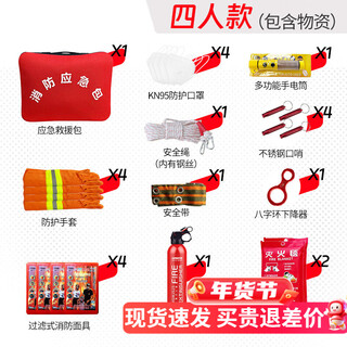 Fire emergency kit personal home defense gas mask fire extinguisher blanket fire extinguisher first aid kit flashlight safety hammer emergency supplies fire escape descent device fire equipment tool box four-person 11-piece upgrade set 40-meter rope 7-13 floors