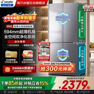 Haier smart home lazy 510 refrigerator global dual purification system 594mm ultra-thin embedded level 1 energy efficiency large capacity frost-free cross-floating four-door commander yueji 502 liter 594mm professional ultra-thin丨refrigerating and freezing dual purification system丨dual cycle yueji lazy series丨502 liter large capacity