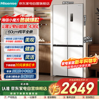 Hisense 436-liter small rubik's cube ultra-thin zero-embedded refrigerator cross-door flat-screen fully embedded antibacterial and deodorizing first-class air-cooled frost-free small household white bcd-436wmk1puq