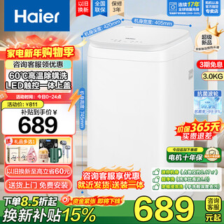 Haier small pulsator washing machine fully automatic 3kg 60 sterile mite removal household mother and baby children's underwear mini wash-off all-in-one child lock led touch glass cover trade-in little prodigy + 15 minutes quick wash + mite removal + ultra-clean wash + concentrated wash