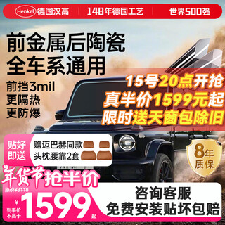 Henkel car film, solar film, car insulation film, glass film, window film, metal nano-ceramic full car film, sun protection, heat insulation and explosion-proof, suitable for tesla