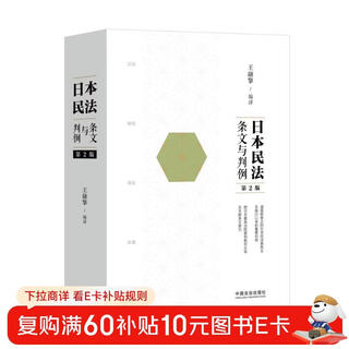 Japanese civil law articles and jurisprudence (second edition)