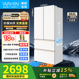 Midea hualing produces 520 ultra-thin zero-embedded french multi-door with ice making system refrigeration and freezing double pt net taste first-class energy efficiency household air-cooled frost-free large-capacity refrigerator ultra-thin zero-embedded hr-520wufpz french multi-door