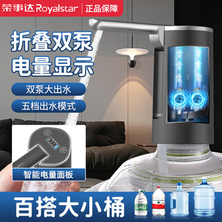 Royalstar bottled water pumping artifact electric water pressure device pure bucket water dispenser double pump water absorber water dispenser pump double pump large water output intelligent power display + folding antibacterial