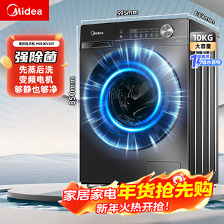 Midea midea waschmaschine haushalt vollautomatische trommelwasch- und trocknungswaschmaschine 10 kg/8 kg dampfsterilisation, milbenentfernung, 6-dimensionale stoßdämpfung und geräuschreduzierung, erste energieeffizienz, trommel 10 kg, nicht trocknend, dampfsterilisation + schonendes trocknen bei niedriger temperatur, lieferung nach hause/kostenlose installation/3 jahre garantie für die gesamte maschine/erste energieeffizienz