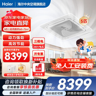 Haier ceiling unit 5 hp ceiling air conditioner central air conditioner commercial variable frequency hidden 3 hp patio embedded shop office factory air conditioner cooling and heating 5 hp secondary energy efficiency ceiling unit eight-sided air outlet + strong cooling and heating