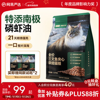 Netease carefully selects full-price salmon sandwich baked cat food, nutritious fresh meat and beautiful cat food for kittens and adults, salmon sandwich baked cat food 1.5kg*1 bag