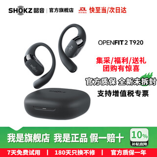Shaoyin (shokz) li xian recommends the openfit2 open bluetooth headset comfort zone upgrade. the new over-the-ear wireless headset is anti-falling, has a long battery life and can be paid with e card. t920. night black - jingcang. fast delivery on the same day/next day.