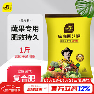 Stanley compound fertilizer vegetable agricultural vegetable fruit tree special fertilizer flower growing chemical fertilizer organic 1 jin jin is equal to 0.5 kg