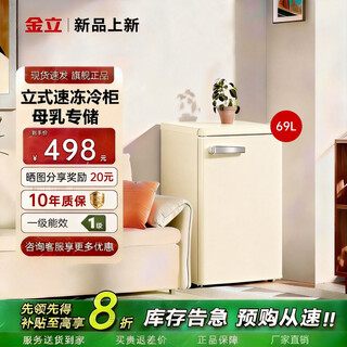 Gionee upright freezer small household freezer side door vertical freezer breast milk storage small freezer household level 1 energy efficiency energy saving refrigerator rental small refrigerator freezer retro white/level 1 energy efficiency/with handle 69 liters