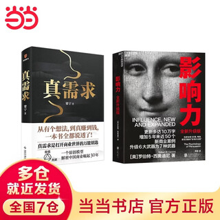 【25年豆瓣好书 当当包邮】真需求 梁宁 2024京东年度好书获奖书籍 预测之书 管理 产品经理 商业模式 真需求是一切商业的本源 赠送艺术版画（夹在书里） 真需求+影响力