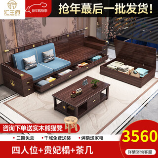 Huiwangfu new chinese solid wood sofa living room 2025 new ebony wood storage sofa small apartment furniture combination four seats + imperial concubine + coffee table, limited loss of 10 sets combination