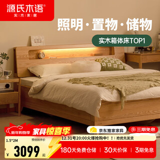 Genji wood language selected solid wood bed modern simple oak storage box bed nordic bedroom furniture double bed oak log color off-the-ground bed 1.5*2m (excluding mat)