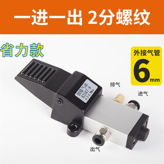 Pneumatic switch foot valve 4f210-08 foot pedal cylinder control valve air valve fv420 reversing valve, one in and one out, 2-point thread, connected to 6mm air pipe