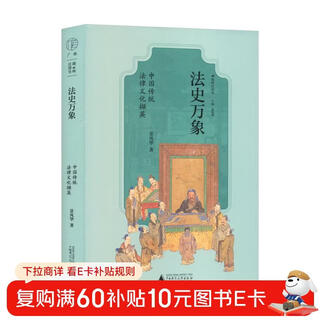 Guangya legal history vientiane excerpts from traditional chinese legal culture (through the relationship between etiquette and law, emotion and law, it shows the cultural history behind the history of law.)