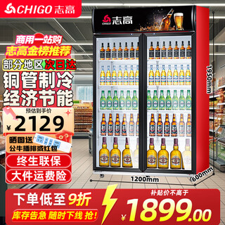 Chigo display cabinet refrigerated large-capacity beverage cabinet freezer commercial fresh-keeping cabinet supermarket glass door refrigerator vertical beer cabinet large double-door upper machine 850l direct cooling energy saving first-level energy saving 30%