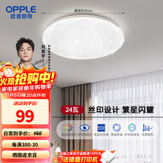 Opple eye protection ceiling lamp living room lamp led lighting bedroom lamp simple white light-24w