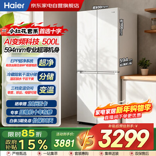 Haier refrigerator small red flower 500 liter cross four-door 594mm ultra-thin zero-embedded bottom cooling first-class energy efficiency dual frequency conversion bcd-500wghtd59gpu1 trade-in