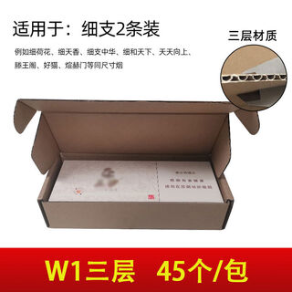 Clcey aircraft box carton cigarette express packaging box two cigarettes thick medium medium thin packaging box carton factory wholesale outer diameter size cigarette packaging box does not include w4 rough canyon tenderness 2 packs 32 three-layer super hard welfare style