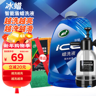 Turtle wax ice wax wax washing liquid spray bottle set (400204-1) 2l car wash water wax high foam car wash liquid powerful decontamination