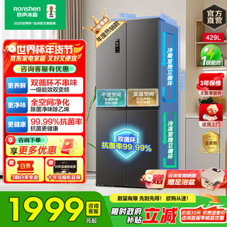 Rongsheng 429-liter cross double-open four-door refrigerator first-class energy-saving double-cycle air-cooled frost-free dual-frequency mother and baby ultra-thin embedded household large capacity rongsheng 429-liter air-cooled double-cycle cross-door refrigerator