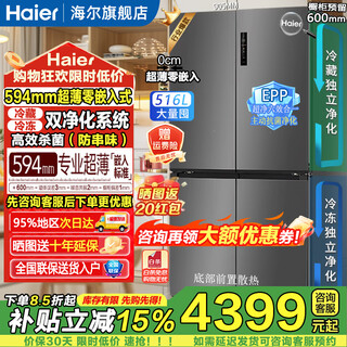Haier's new little red flower 2.0 516-liter cross-shaped four-door refrigerator 594mm ultra-thin zero embedded within 60cm epp ultra-clean taste fresh-keeping large capacity subsidy 15% bcd-516wghtdb9gyu1 gray丨consultation is polite