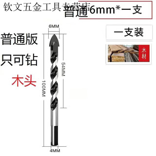 Qinkai tile drill bit, concrete wall drill, iron tile glass woodworking hand drill, rotary head drilling triangle drill bit, ordinary 6.mm 1 piece (needs to be sharpened by yourself), super-hard tungsten steel carbide
