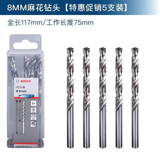 Bosch (bosch) twist drill bit stainless steel hss high-speed steel 1-5.2mm woodworking alloy high-hard drilling doctor drill bit high-speed steel 8.0mm (5 pieces)