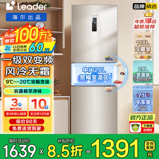 Haier refrigerator three-door air-cooled frost-free frequency conversion first-class energy efficiency ultra-thin small household large capacity three-door refrigerator small refrigerator appliance commander trade-in appliance subsidy 218 liters air-cooled frost-free + antibacterial odor + first-class energy efficiency