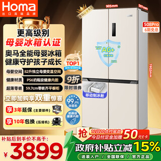 Homa 508-liter cross-door large-capacity home maternal and child refrigerator ultra-thin embedded first-class energy efficiency three-frequency air-cooled frost-free four-door 508pro national subsidy