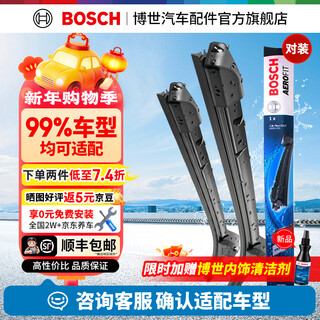 Bosch (bosch) windshield wiper/windshield wiper/windshield wiper/wiper blade/car wiper/boneless wiper/front windshield wiper blade. when ordering, please note the model + year (applicable to 99% of models) sf express