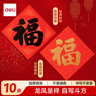 Deli (deli) thickened 10 pairs of ten thousand year red blessing calligraphy paper, handwritten couplets dou fang 2026 year of the horse red calligraphy paper, self-written blank rice paper spring couplets dragon and phoenix chengxiang 34x34cm