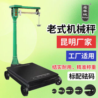 Old-fashioned scale 500kg mechanical scale 200kg1000kg old-fashioned scale with weight and thickened platform scale iron scale laochuncheng countertop 45x60 cm 500kg