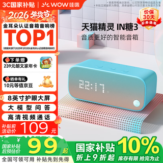 Tmall elf national subsidy smart speaker in sugar 3 bluetooth audio smart alarm clock early education machine voice control home appliances wechat cash register jd logistics new year gift tianzhen blue