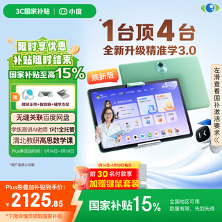 Xiaodu learning machine k30 updated version (6+256g) ai teacher 1-to-1 training and testing, dad random inspection, seamless connection to baidu network disk, homework guidance, gaosi mathematics class