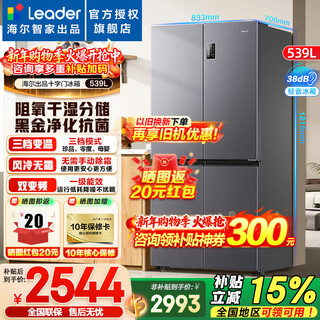 Haier refrigerator produces 539 liters four-door cross-door air-cooled frost-free first-class dual-frequency dry and wet storage commander 560 refrigerator trade-in with oxygen blocking dry and wet storage + black gold purification + first-class dual frequency