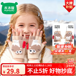 Wooden house children's gloves 6-12 years old winter girls boys half-finger flip outdoor warm and windproof cartoon cute knitted treasure khaki suitable for 6-12 years old
