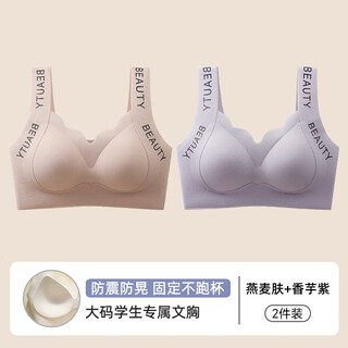Miiow youth underwear female college students high school girls development period large size corrective pull-up anti-sagging sports bra two pieces oat skin + taro purple m recommended weight 90-110 jin jin is equal to 0.5 kg
