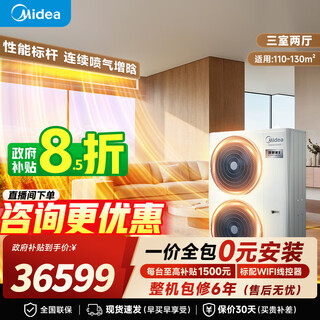 Midea's ideal home three generations, one-to-four, whole-house smart air steward, one-to-multiple, full dc variable frequency multi-split central air conditioner, one-price all-inclusive, ideal home three generations, large 6 horsepower, one-to-five package installation within 130