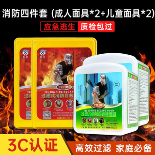 Fire mask 3c certified anti-virus, anti-smoke and fire-retardant mask, fire escape, household special filter-type self-rescuing respirator, household silicone set (2 adults + 2 children)