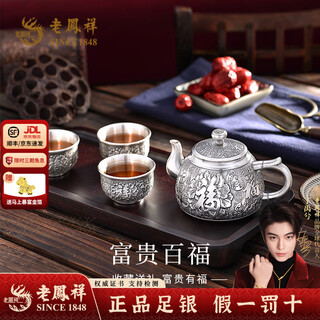 Lao fengxiang fugui baifu tea ceremony pure silver set pure silver solid silver teacup silver bowl gift box valentine's day birthday gift pure silver fugui baifu tea ceremony set about 285g